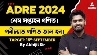 ADRE 20 Grade 3  ADRE Maths Question Paper  শেষ সপ্তাহৰ গণিত। পৰীক্ষাত গণিত ভাল হব  Abhijit Sir [upl. by Richela]