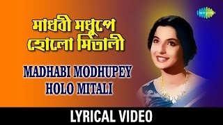 Madhobi Modhupey Holo Mitali Lyrical  মাধবী মধুপে হলো মিতালি  Arati Mukherjee [upl. by Agnese]