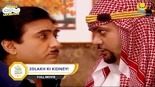 20LAKH KI KIDNEY I FULL MOVIE I Taarak Mehta Ka Ooltah Chashmah  तारक मेहता का उल्टा चश्मा [upl. by Laurice]