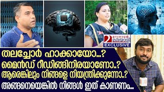 തലച്ചോറിനെ നിയന്ത്രിക്കുന്നവരുടെ പിടിയിലകപ്പെട്ടവര്‍ അറിയാന്‍  Dr John CJ  Schizophrenia [upl. by Brennen702]