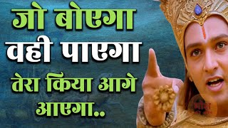 जो बोएगा वही पाएगा तेरा किया आगे आएगा Radhey Krishna  Motivational Gyan  Khattu Shyam Bhjann [upl. by Kenway]