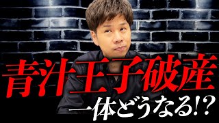 横領にはならない！？株の失敗で会社のお金に手をつけてしまったことによる本当の危険性とは一体 [upl. by Aryek525]