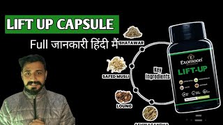 Lift  Up Capsule Review in Hindi Full जानकारी हिंदी मैं [upl. by Spooner394]