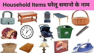 Household Items Name Hindi amp English। घरेलू वस्तुओं के नाम।Household things With Picture [upl. by Allen29]