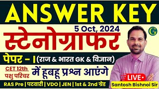 Stenographer Answer Key 2024  Stenographer Paper 1st Answer Key  Raj amp India GK amp GS  Bishnoi Sir [upl. by Crandell526]