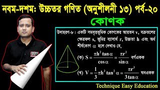 SSC Higher Math Chapter 13 Part20 ll Nine Ten Higher Math Chapter 13 ll Solid Geometry [upl. by Haslam120]