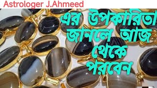 সোলেমানি আকিক পাথরের উপকারিতাSoleimani Aqeeq Stone BenefitsAgateHakikStone Used BenefitsAkik [upl. by Hannis]