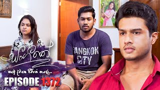 Sangeethe සංගීතේ  Episode 1372  30th July 2024 [upl. by Kerwinn]