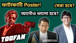 Toofan Poster Reaction 🔥 Dom Announcement  Mobaraknama Trailer Review [upl. by Timon]