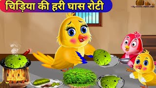 कार्टून tuni chidiya rano chidiya wala cartoon chidiya wale cartoon chidiya ki kahani chidiya [upl. by Elbertina]