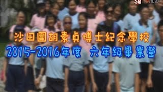 20152016年度 六年級畢業營 [upl. by Mariele]