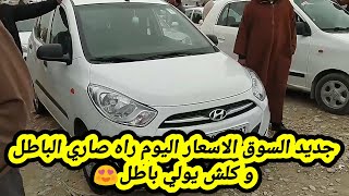 سوق السيارات المستعملة في الجزائر ليوم الاربعاء 06 ديسمبر 2023 مع ارقام الهواتف واد كنيس [upl. by Armanda335]