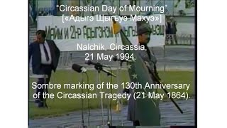 Circassian Genocide 130 Years Nalchik 1994 Черкесскому геноциду 130 лет Нальчик 1994 год [upl. by Beaner]