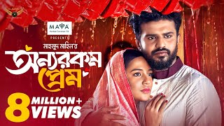 Onnorokom Prem  Full Natok  Musfiq R Farhan  Samira Khan Mahi  Mahmud Mahin  Bangla Natok 2024 [upl. by Jarid]