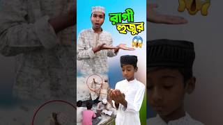 মাদ্রাসার বাচ্চাদের এভাবে মারে short shorts islam islamic viralshort trending tiktok [upl. by Enived]