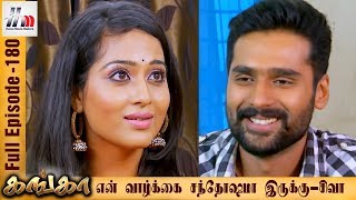 Ganga Tamil Serial  Episode 180  1 August 2017  Ganga Sun Tv Serial  Piyali  Home Movie Makers [upl. by Asemaj]