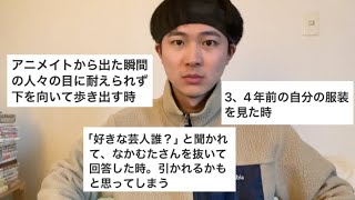 住民票を何かしらの穴に移したい‼︎視聴者の自分がダサいと思う瞬間エピソード‼︎ [upl. by Pradeep]