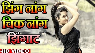 quotZHINGNANG CHIKNANGquot VIDEO SONG MARATHI DHINGANA BY BELA SHENDE [upl. by Lesly]