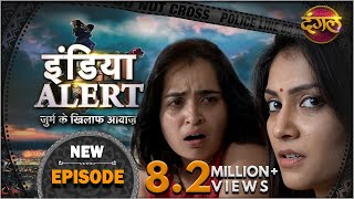 India Alert  New Episode 152  Bahan Bani Sautan  बहन बनी सौतन   इंडिया अलर्ट Dangal TV [upl. by Naillimixam249]