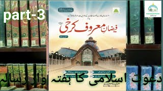 Faizanemaroof karkhipart3 weekly dawateislami book دعوت اسلامی ہفتہ وار رسالہ [upl. by Jat]