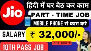 Jio Hiring  Full Test Answers  10th Pass Job  Work From Home  Mobile Job  Online Jobs  Jobs [upl. by Domini]