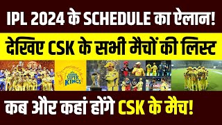 IPL 2024 के शेड्यूल का हुआ ऐलान जानिए CSK के मैचों का पूरा Schedule  IPL 2024 Schedule  IPL [upl. by Wiskind477]