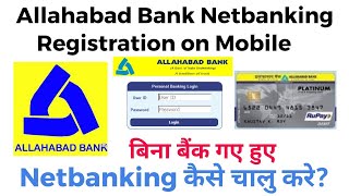 Allahabad Bank Internet Banking  Online Internet Banking Registration in Allahabad Bank [upl. by Ednargel441]