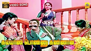 Kalyaana Ponnu Kannala Video Song  Padagotti  MGR  Saroja Devi  Suseela  Full HD  Digital [upl. by Kiel]