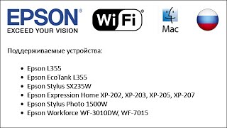 Как настройки Epson принтеров использовать WiFi 2013 Mac RU [upl. by Barbe]