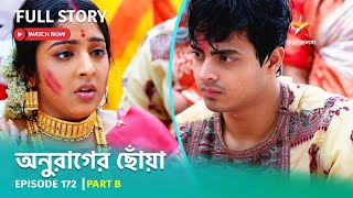 অনুরাগের ছোঁয়া  Episode 172  Part B [upl. by Neitsabes]