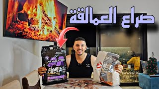 mass tech extreme 2000 VS super mass gainer dymatize صراع العمالقة 🔥🌍🥇 [upl. by Jody693]