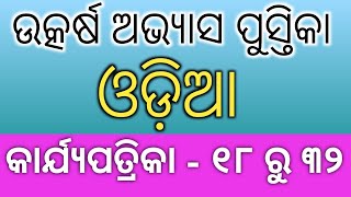 9th class utkarsh odia answers  chapter  1  karyapard  18 to 32  mm education [upl. by Edith627]