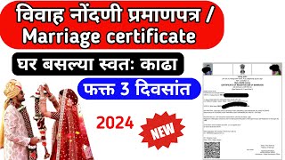 Marriage Certificate Maharashtra  विवाह नोंदणी प्रमाणपत्र  Apply Marriage Certificate Online 2024 [upl. by Akemat]