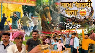 मादा भाकरी मेला 2024  Madha Bhakri mela Full vlog 🎡madhabhakrimela madhabhakri jalore [upl. by Ephrayim]