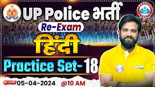 UP Police Constable Re Exam 2024  UP Police Hindi Practice Set 18 UPP Hindi By Naveen Sir [upl. by Dru]