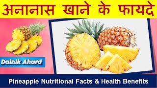 Ananas Khane Ke Fayde  Pineapple Nutritional Value and Health Benefits  Ananas Bioactive Compounds [upl. by Mientao]