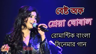 Shreya Ghoshal Bangla movie songs [upl. by Fitzsimmons927]