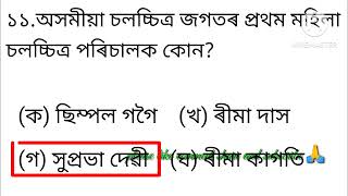 ADRESSCAssam PoliceDMEmost important questions🔥অতি গুৰুত্বপূৰ্ণ প্ৰশ্নোত্তৰall competitive exam [upl. by Jurgen177]