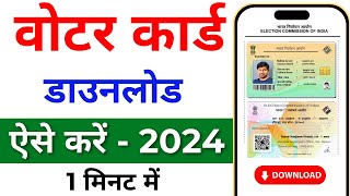 Download Voter ID Card Online  e voter card download  Voter card kaise download kare 2024 [upl. by Nashbar]