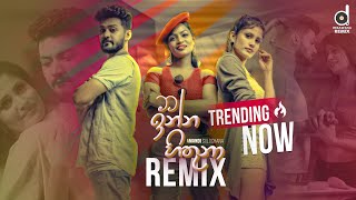 Mata Inna Hithuna Remix​  Amandi Sulochana EvO Beats  Sinhala Remix Songs  SInhala DJ [upl. by Luar]