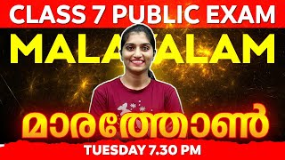 Class 7 Malayalam Public Exam  Malayalam Marathon  Exam winner [upl. by Nneb]