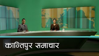 Kantipur Samachar  कान्तिपुर समाचार ०४ मंसिर २०८० [upl. by Bainter]