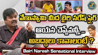 Bairi Naresh interview with All rounder Ravi [upl. by Koblas]