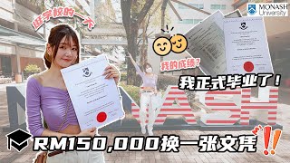 终于正式从 Monash 毕业！ 我的成绩如何？📖 一起逛母校 [upl. by Dlonra624]