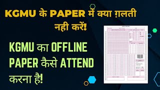 KGMU के पेपर में क्या ग़लती नहीं करें  KGMU का Offline Paper कैसे Attend करना हैं kgmuexamstrategy [upl. by Launcelot]