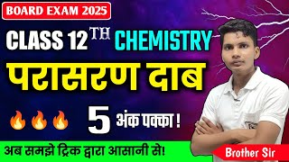 परासरण दाब किसे कहते हैं  Parasaran dab kise kahate hain in hindi  Osmotic pressure class 12 [upl. by Liartnod]