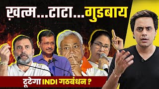 Nitish Kumar Resigns  क्या टूटेगा INDI ALLIANCE   नीतीश का इस्तीफा  RJ Raunac [upl. by Selden933]