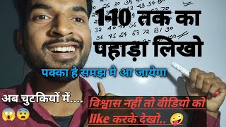 11 se lekar 20 tak pahada 11 to 20 tabletable trick by priyanshu sir1 se 10 taktabletrick [upl. by Frasco]