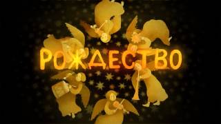 Театральный проект quotРождествоquot Russian play quotChristmasquot [upl. by Aniela348]