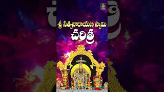 అన్నవరం శ్రీ సత్యనారాయణ స్వామి చరిత్ర  annavaram songs l Bhakti Songs Telugu l Sri Durga Audio [upl. by Yllaw]